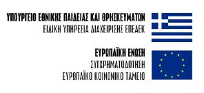 Επιμόρφωση εκπαιδευτικών στη χρήση και αξιοποίηση των ΤΠΕ στην εκπαιδευτική διδακτική