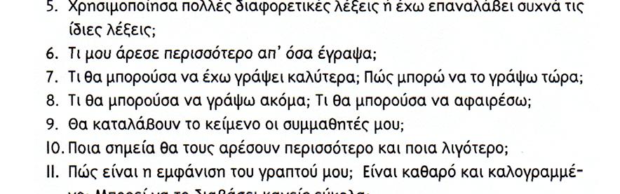 σχετικές με τη