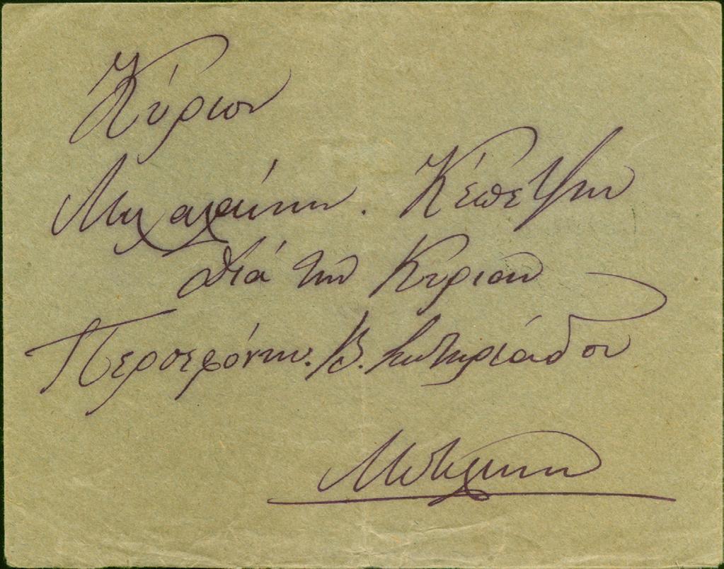 38: In December 1916, Lesvos was still served by lithographic stamps. This 5 lepta pair was cancelled in Molivos on December the 15th and on arrival in Mytilini the next day [N.