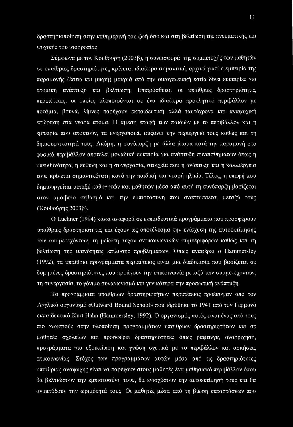 την οικογενειακή εστία δίνει ευκαιρίες για ατομική ανάπτυξη και βελτίωση.