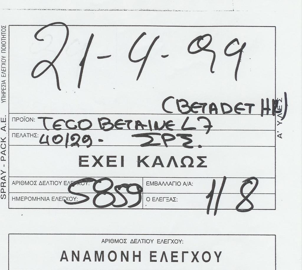8 Μέτρηση Ανάλυση και Βελτίωση 8.