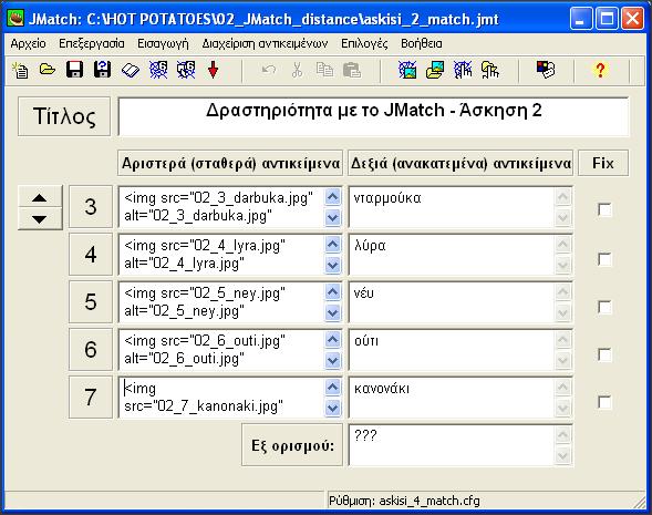 6 Στη συνέχεια θα εισάγουμε ένα βοηθητικό κείμενο στην άσκησή μας. Επιλέγουμε από το μενού Αρχείο/Προσθήκη βοηθητικού κειμένου.