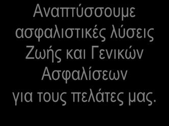 Μακρό-οικονομικό Πλαίσιο Η Στρατηγική Μας Χρηματοοικονομικές Καταστάσεις 2016-11 Το