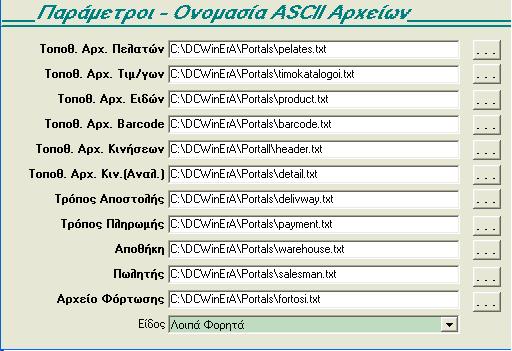 7.2 Εξαγωγή κινήσεων εμπορικού Από την επιλογή «Λοιπά Υποσυστήματα\Τιμολόγηση Επί Αυτοκινήτου\Εξαγωγή Κινήσεων Εμπορικού» έχετε τη δυνατότητα να κάνετε εξαγωγή των κινήσεων της εμπορικής διαχείρισης