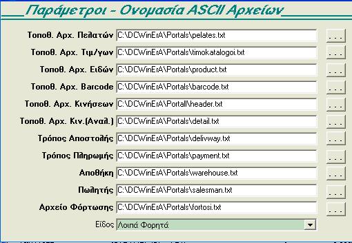 Βασικά Βήματα για εξαγωγή και εισαγωγή δεδομένων προς και από Φορητά. 1.