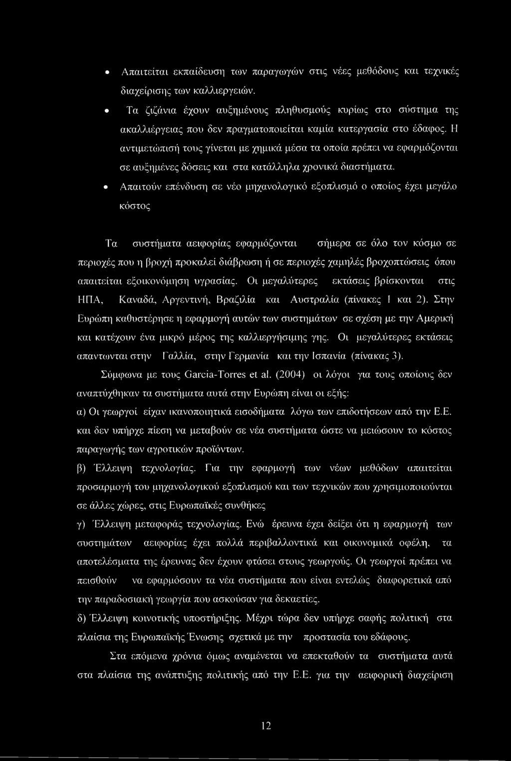 Η αντιμετώπισή τους γίνεται με χημικά μέσα τα οποία πρέπει να εφαρμόζονται σε αυξημένες δόσεις και στα κατάλληλα χρονικά διαστήματα.