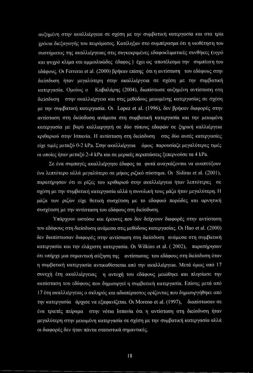 του εδάφους. Οι Ferreras et al. (2000) βρήκαν επίσης ότι η αντίσταση του εδάφους στην διείσδυση ήταν μεγαλύτερη στην ακαλλιέργεια σε σχέση με την συμβατική κατεργασία.