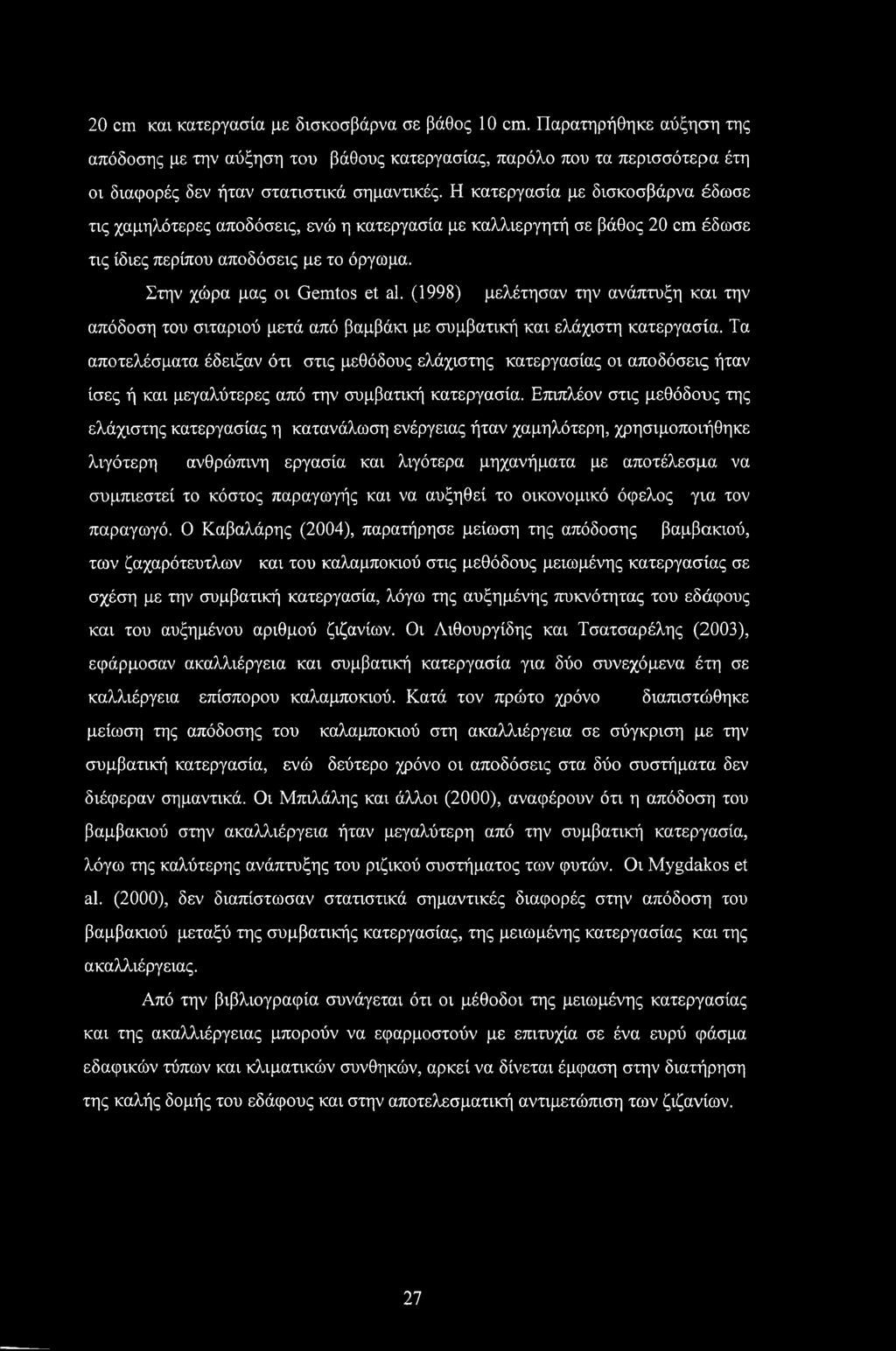 (1998) μελέτησαν την ανάπτυξη και την απόδοση του σιταριού μετά από βαμβάκι με συμβατική και ελάχιστη κατεργασία.