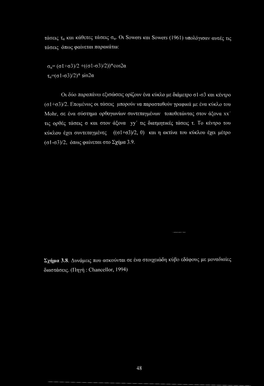 κύκλο με διάμετρο σ1-σ3 και κέντρο (σ1+σ3)/2.