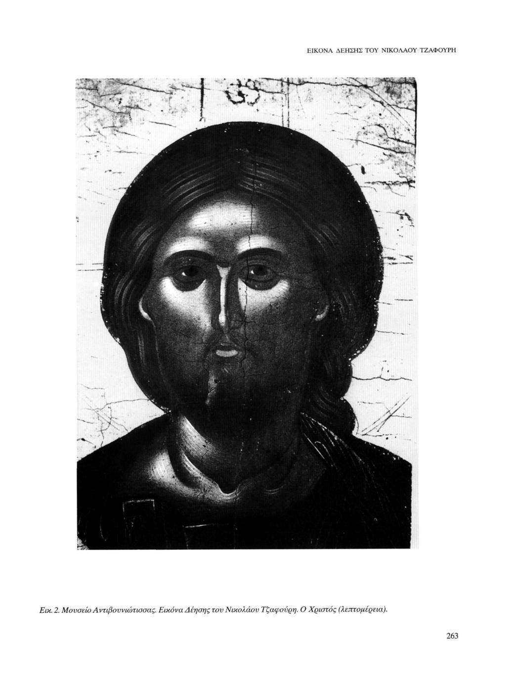 ΕΙΚΟΝΑ ΔΕΗΣΗΣ ΤΟΥ ΝΙΚΟΛΑΟΥ ΤΖΑΦΟΥΡΗ Εικ. 2.
