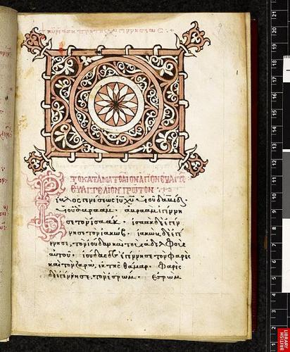 Γεράρδος Αρχική Σελίδα Του Κατά Ματθαίον Ευαγγελίου, Codex Harleianus 5784,