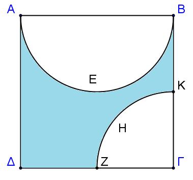 ΘΕΜΑ 6 Στο σχήμα η περίμετρος του τετραγώνου ΑΒΓΔ είναι 40 cm, το Κ είναι το μέσο της ΒΓ, το ΑΕΒ είναι ημικύκλιο με διάμετρο ΑΒ και το τόξο ΚΗΖ ανήκει σε κύκλο με κέντρο το Γ.