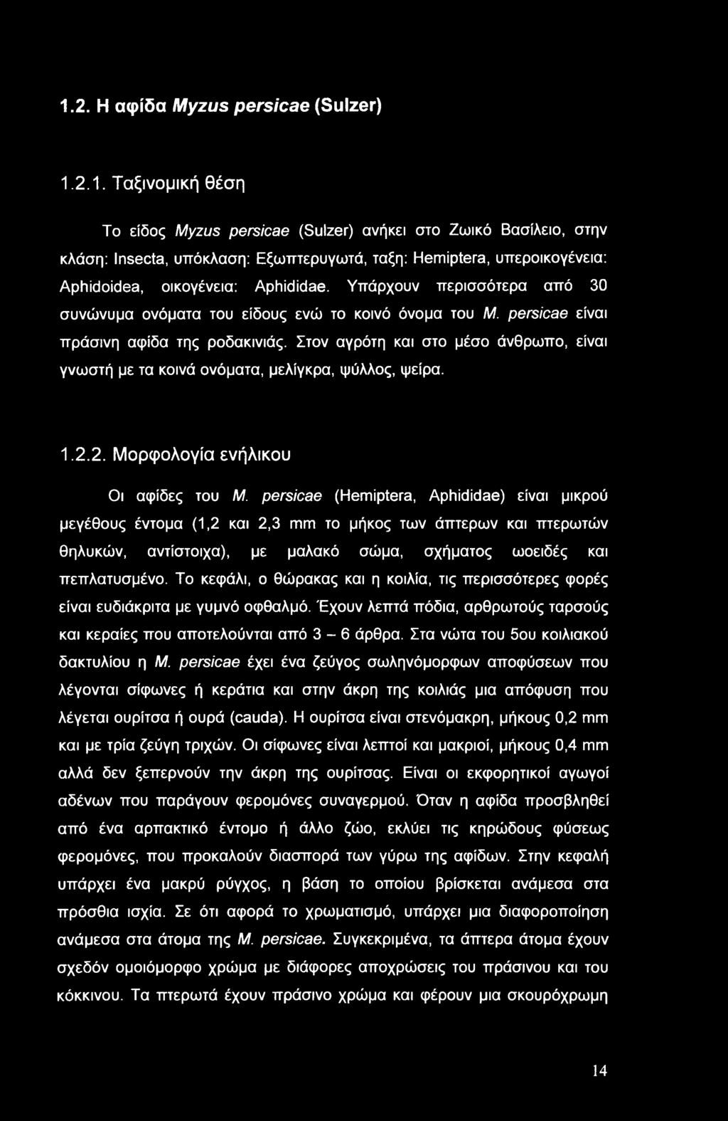 Στον αγρότη και στο μέσο άνθρωπο, είναι γνωστή με τα κοινά ονόματα, μελίγκρα, ψύλλος, ψείρα. 1.2.2. Μορφολογία ενήλικου Οι αψίδες του Μ.