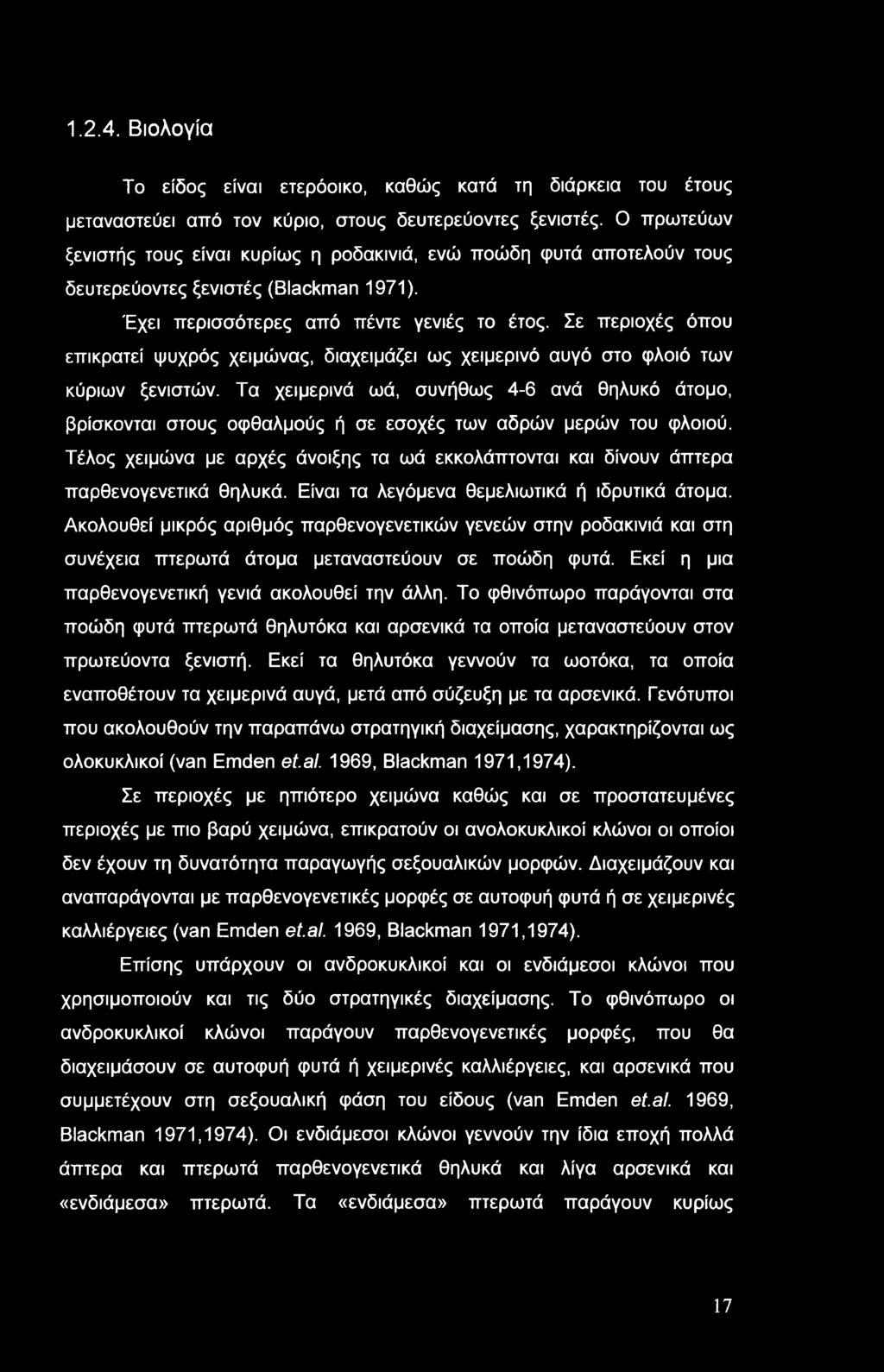 1.2.4. Βιολογία Το είδος είναι ετερόοικο, καθώς κατά τη διάρκεια του έτους μεταναστεύει από τον κύριο, στους δευτερεύοντες ξενιστές.