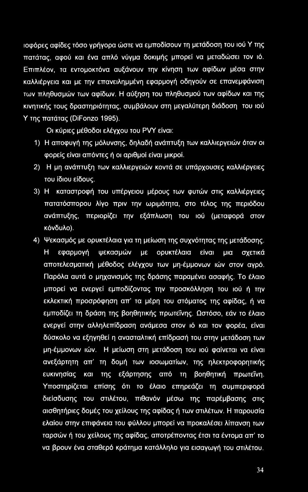 Η αύξηση του πληθυσμού των αψίδων και της κινητικής τους δραστηριότητας, συμβάλουν στη μεγαλύτερη διάδοση του ιού Υ της πατάτας (DiFonzo 1995).