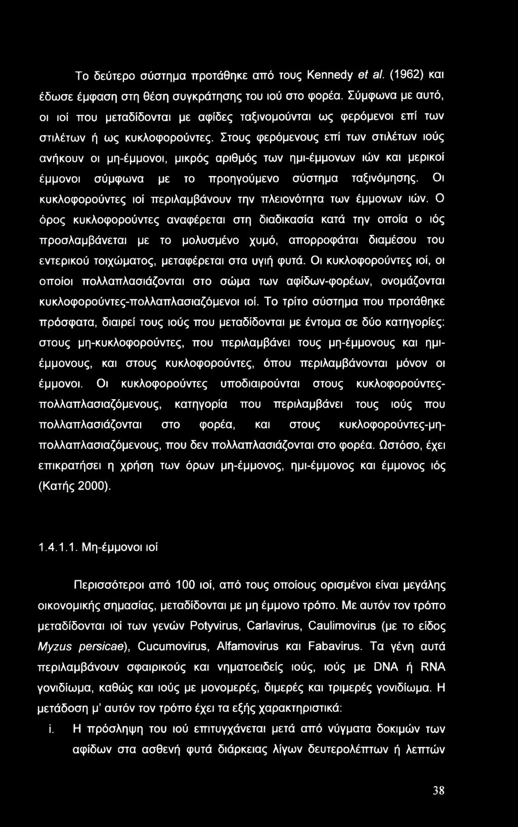 Στους φερόμενους επί των στιλέτων ιούς ανήκουν οι μη-έμμονοι, μικρός αριθμός των ημι-έμμονων ιών και μερικοί έμμονοι σύμφωνα με το προηγούμενο σύστημα ταξινόμησης.