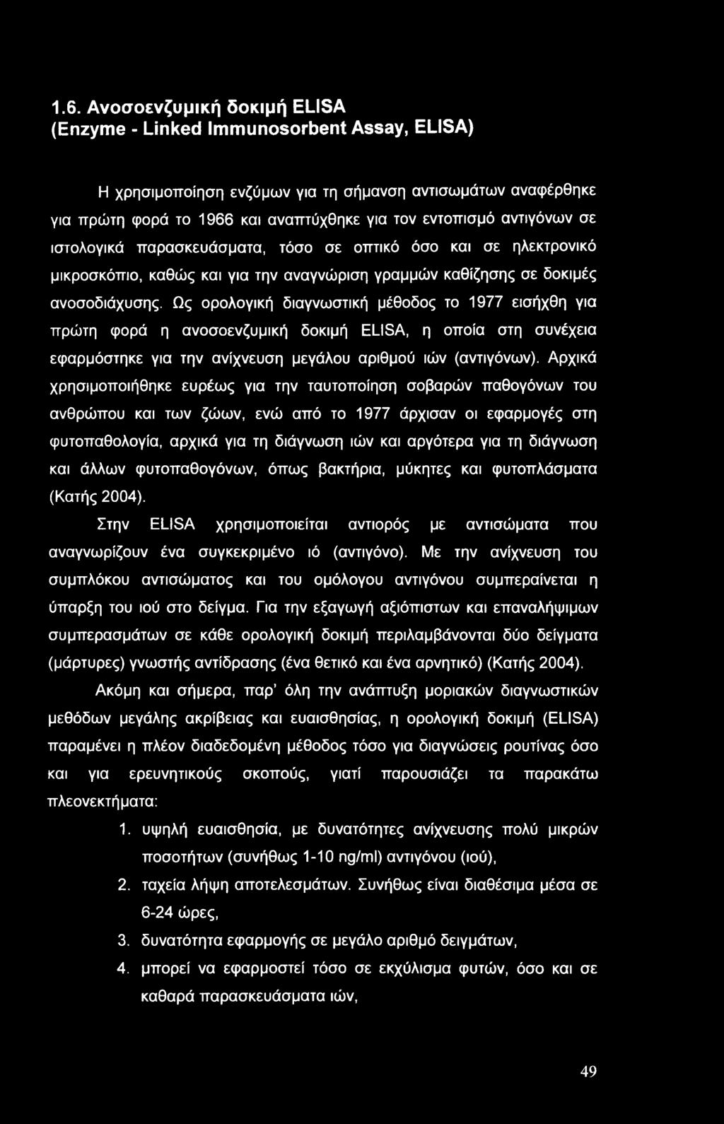 Ως ορολογική διαγνωστική μέθοδος το 1977 εισήχθη για πρώτη φορά η ανοσοενζυμική δοκιμή ELISA, η οποία στη συνέχεια εφαρμόστηκε για την ανίχνευση μεγάλου αριθμού ιών (αντιγόνων).