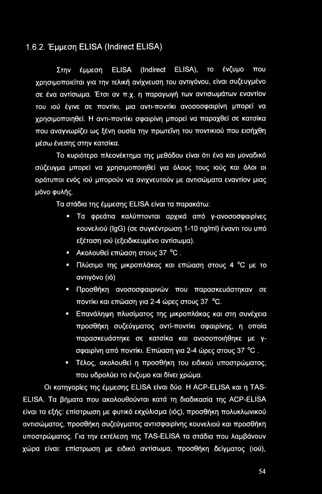 Η αντι-ποντίκι σφαιρίνη μπορεί να παραχθεί σε κατσίκα που αναγνωρίζει ως ξένη ουσία την πρωτεΐνη του ποντικιού που εισήχθη μέσω ένεσης στην κατσίκα.