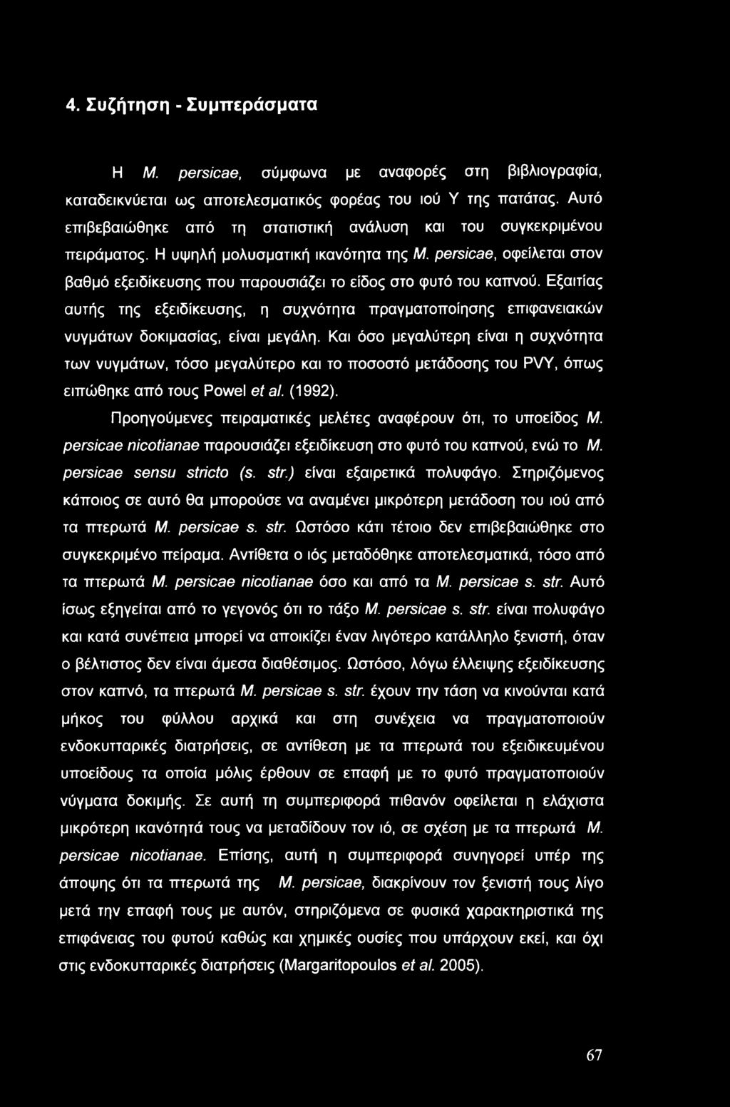Η υψηλή μολυσματική ικανότητα της Μ, persicae, οφείλεται στον βαθμό εξειδίκευσης που παρουσιάζει το είδος στο φυτό του καπνού.