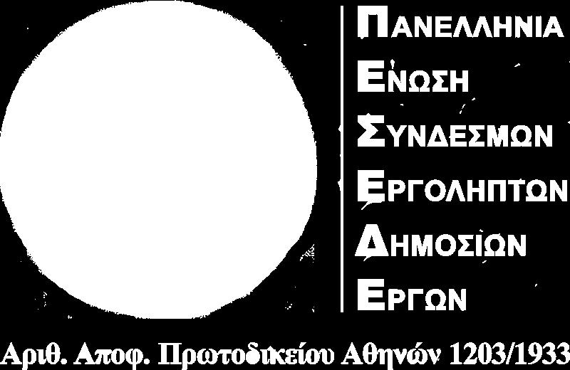 4472/2017» για την ανάπτυξη και τον εκσυγχρονισμό του θεσμικού πλαισίου των Μητρώων των συντελεστών παραγωγής δημοσίων και ιδιωτικών έργων, μελετών, τεχνικών και λοιπών συναφών επιστημονικών