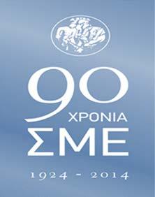 Ενημερωτική Έκθεση Πεπραγμένων Ιουνίου 2016 Αριθμός 163 Ο Σύνδεσμος Μεταλλευτικών Επιχειρήσεων είναι το επαγγελματικό σωματείο των ελληνικών εξορυκτικών επιχειρήσεων από το 1924, με έδρα την Αθήνα.