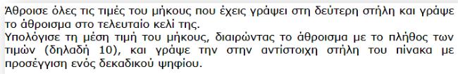 Κάποιες τιμές είναι ίδιες ενώ κάποιες άλλες διαφέρουν λίγο ή περισσότερο.