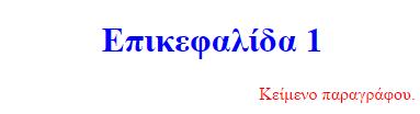 Οριζόντια στοίχιση κειμένου Ιδιότητα "text-align" Η ιδιότητα text-align ορίζει την οριζόντια στοίχιση του κειμένου.