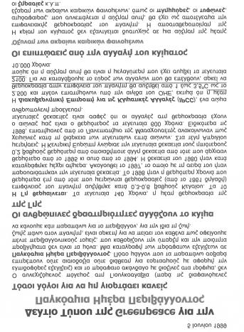 ¼ëï ôï êåßìåíï åßíáé óå ãñáììáôïóåéñü Arial ìåãýèïõò 12 êáé óå ðëþñç óôïß éóç åêôüò áðü ôéò ðåñéðôþóåéò ðïõ áíáöýñåôáé äéáöïñåôéêü.