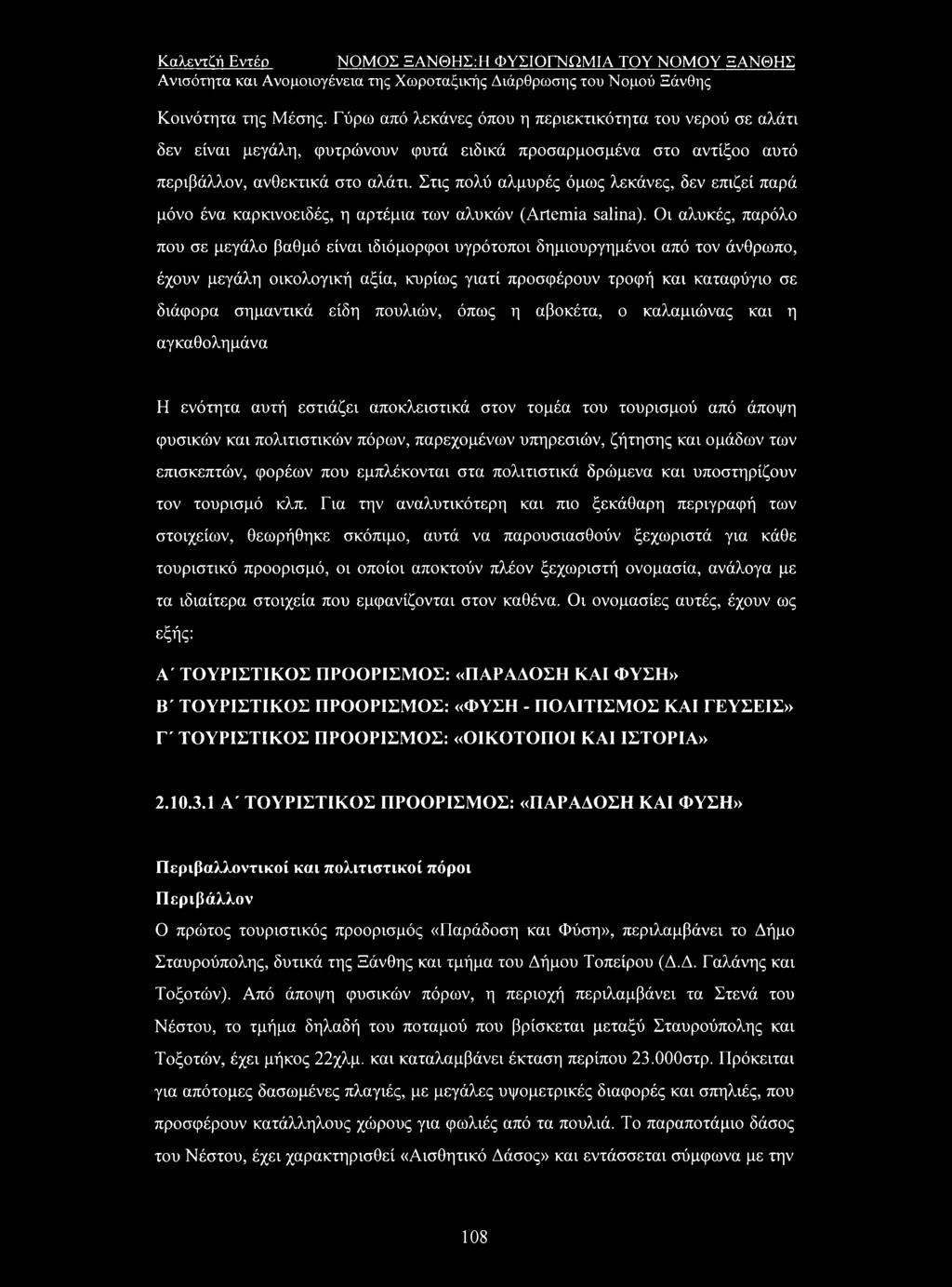 Στις πολύ αλμυρές όμως λεκάνες, δεν επιζεί παρά μόνο ένα καρκινοειδές, η αρτέμια των αλυκών (Artemia salina).