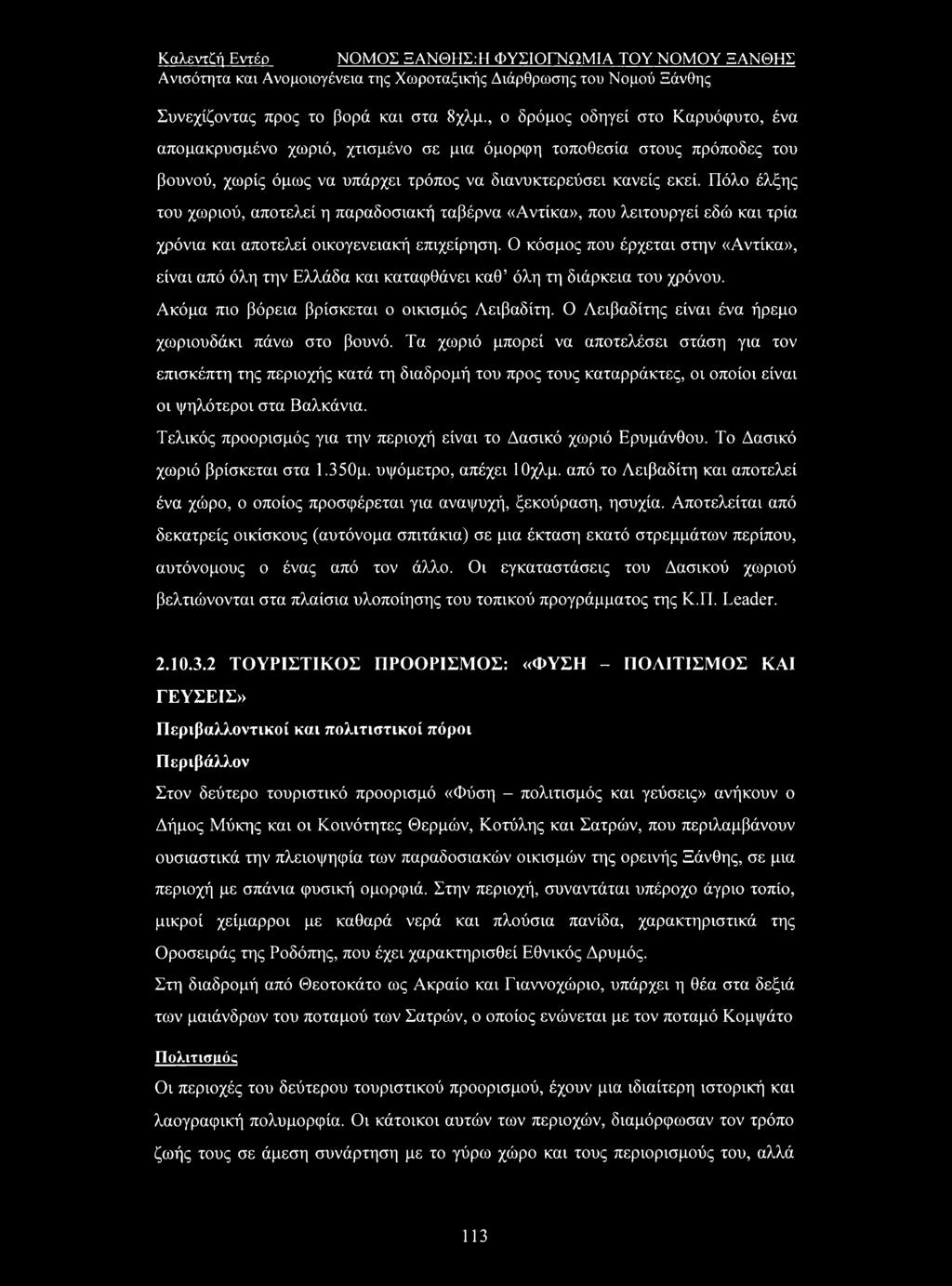 Πόλο έλξης του χωριού, αποτελεί η παραδοσιακή ταβέρνα «Αντίκα», που λειτουργεί εδώ και τρία χρόνια και αποτελεί οικογενειακή επιχείρηση.