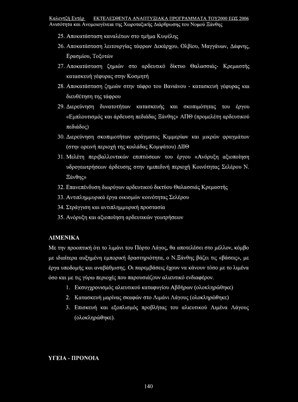 Αποκατάσταση ζημιών στην τάφρο του Βανιάνου - κατασκευή γέφυρας και διευθέτηση της τάφρου 29.