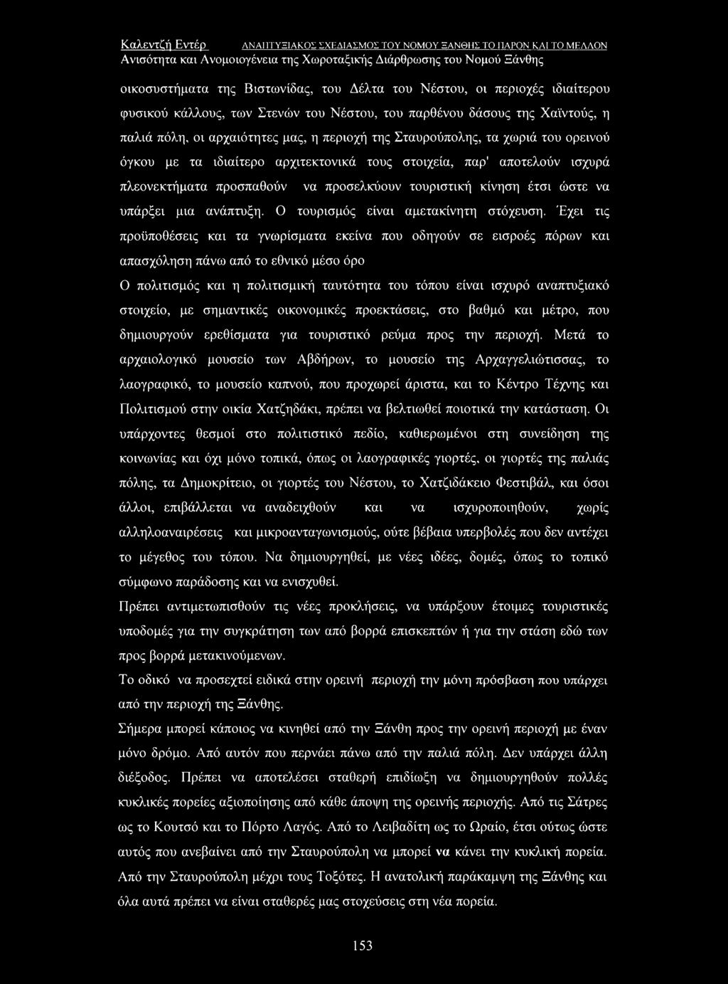 προσπαθούν να προσελκύουν τουριστική κίνηση έτσι ώστε να υπάρξει μια ανάπτυξη. Ο τουρισμός είναι αμετακίνητη στόχευση.