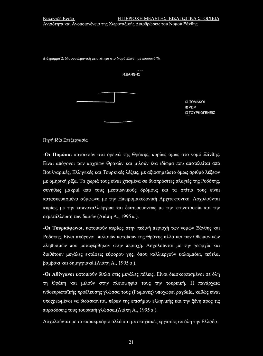 Είναι απόγονοι των αρχαίων Θρακών και μιλούν ένα ιδίωμα που αποτελείται από Βουλγαρικές, Ελληνικές και Τουρκικές λέξεις, με αξιοσημείωτο όμως αριθμό λέξεων με ομηρική ρίζα.