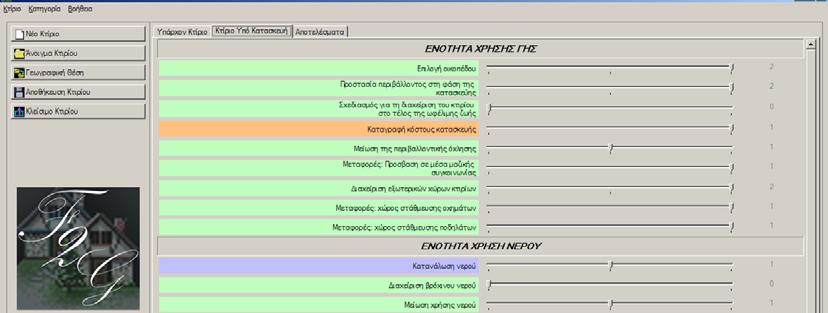 ΚΕΦΑΛΑΙΟ 7 100 Οι ποσοτικοποιημένες τιμές των κριτηρίων στηρίζονται στους οδηγούς των ΣΑ LEED (USGBC, 2006;2008) και BREEAM (BRE, 2006a;