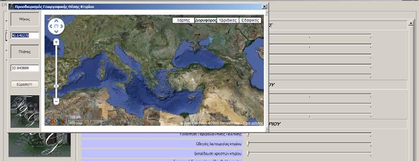 ΚΕΦΑΛΑΙΟ 7 103 Με την επιλογή άνοιγμα κτιρίου ο χρήστης εισάγει τα γενικά στοιχεία του υπό καταχώρηση κτιρίου.