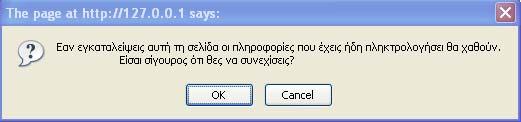 Τα πεδία-στοιχεία της άσκησης που ζητούνται είναι : Κατηγορία Άσκησης: Ο χρήστης πρέπει υποχρεωτικά να επιλέξει από μια λίστα κατηγοριών ασκήσεων την κατηγορία στην οποία θέλει να εντάξει την άσκηση