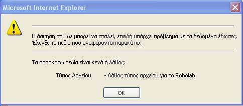 Αρχείο Λύσης Robolab: Ο χρήστης μπορεί να «ανεβάσει» στο σύστημα το αρχείο της λύσης της άσκησης στο Robolab. Δηλαδή, μπορεί να ανεβάσει ένα πρόγραμμα μόνο με την κατάληξη vi.