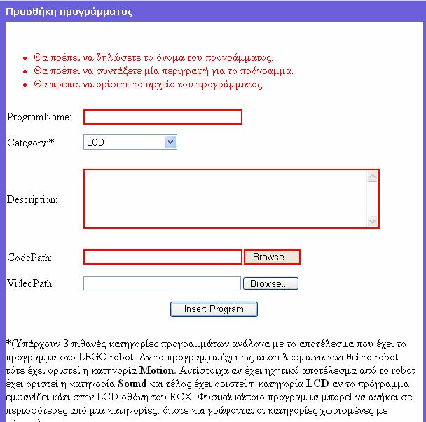 Έπειτα ο χρήστης πρέπει να κάνει τα ακόλουθα: Στο πεδίο «ProgramName» ο χρήστης πρέπει να συµπληρώσει το όνοµα του προγράµµατος που θέλει να «ανεβάσει».