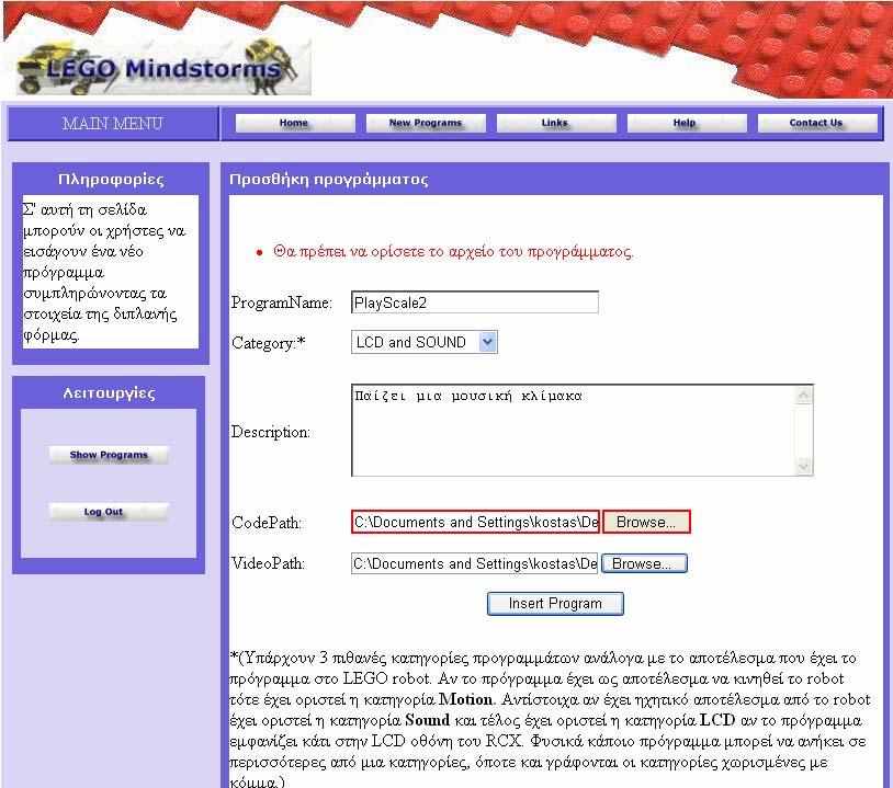 αφού ο χρήστης επιλέξει ένα αρχείο για το CodePath τότε µπορεί να επιλέξει το κουµπί Insert και να ανεβάσει το αρχείο του Το πρόγραµµα που προστέθηκε εµφανίζεται