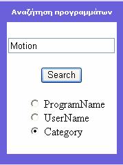 ακόλουθα βήµατα: Επιλογή του radiobutton «Category» Εισαγωγή στο πεδίο κειµένου το όνοµα χρήστη του