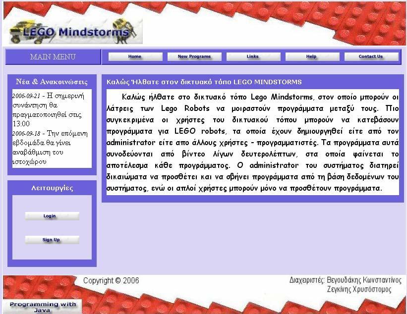 Πατώντας το κουµπί «Insert News» το νέο προστίθεται στην βάση δεδοµένων,