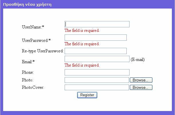 Ο χρήστης που θέλει να εγγραφεί στην κοινότητα πρέπει να συµπληρώσει τα παρακάτω πεδία: UserName: Επιθυµητό όνοµα χρήστη UserPassword: Επιθυµητό Password Re-type UserPassword: Ο χρήστης πρέπει να