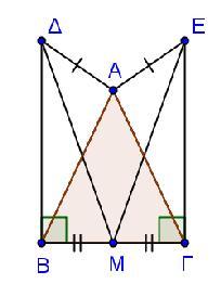 δηλαδή έχουν τις υποτείνουσες μια κάθετη πλευρά τους ίση, οπότε είναι ίσα β) Αν AB A, το τρίγωνο ΑΒΓ είναι ισοσκελές Τα ορθογώνια τρίγωνα ΜΔΒ ΜΕΓ έχουν: 1) B γιατί βρίσκονται στη βάση του ισοσκελούς