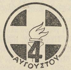 ποὺ τὴν τραγουδοῦν οἱ νέες καὶ δοξολογοῦν οἱ μάνες, ἔγινε σὰν πρῶτα πάλι ἡ πατρίδα μας μεγάλη, δοξασμένη κι ἰσχυρή κι