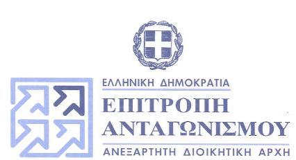 ΑΝΑΡΤΗΤΕΑ ΣΤΟ ΔΙΑΔΙΚΤΥΟ Γενική Διεύθυνση Ανταγωνισμού Διεύθυνση Διοικητικής & Οικονομικής Υποστήριξης Τμήμα Ανθρώπινου Δυναμικού Κότσικα 1Α & 28ης Οκτωβρίου, 104 34 Αθήνα Πληροφ.: Π. Σχοινά, Στ.