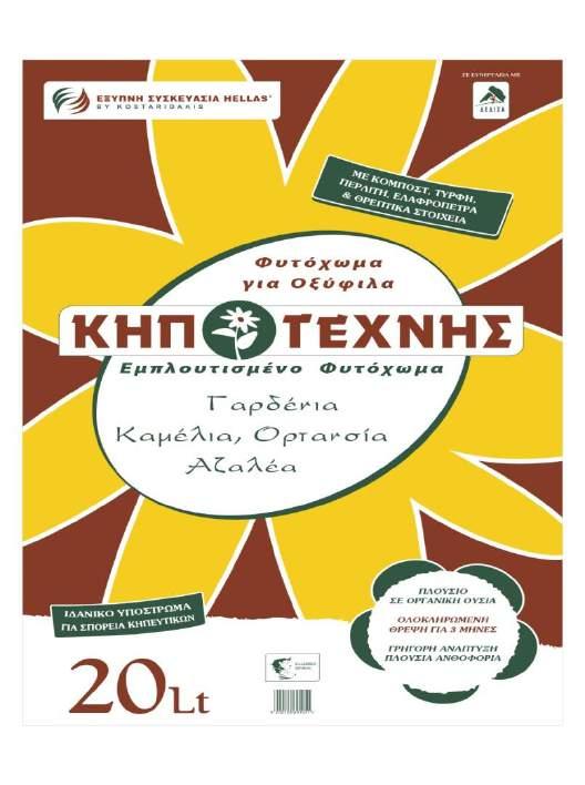 ΦΥΤΟΧΩΜΑ