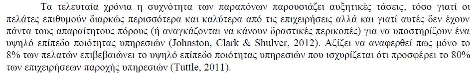 Ουσιαστική έλλειψη συστηματικής αξιολόγησης της απόδοσης των εργαζομένων.