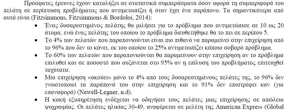 ενδοεπιχειρησιακής εκπαίδευσης των εργαζομένων Ανταμοιβή της πλειοψηφίας των εργαζομένων, όχι με βάση την πραγματική απόδοσή τους (αλλά με βάση την προϋπηρεσία, την ειδικότητα κ.λπ.