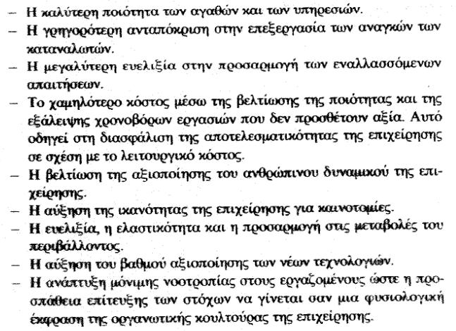 9.4.Αντικειμενικοί σκοποί της Δ.Ο.Π.