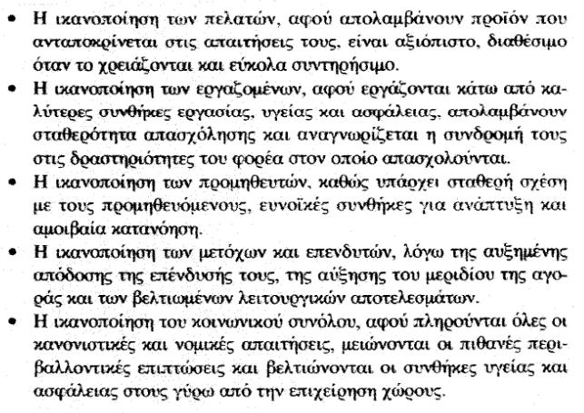 περιλαμβάνονται: Επίσης στους στόχους της Διοίκησης Ολικής